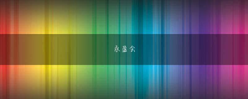 花巻市 足球比赛押注